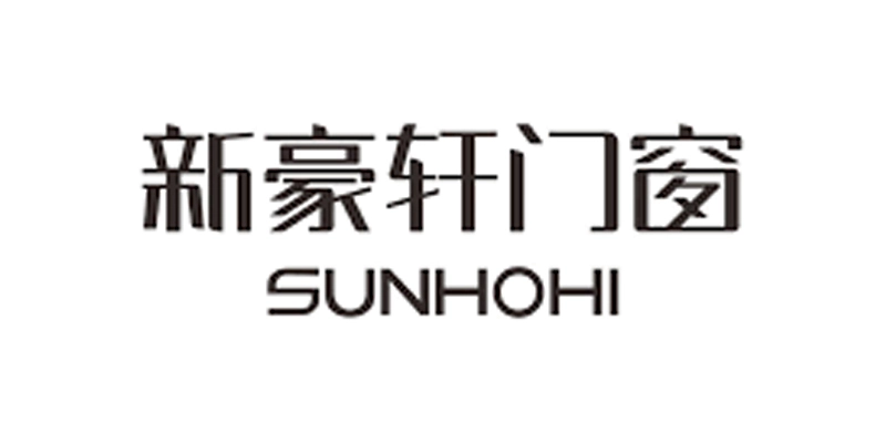 新豪轩门窗（SUNHOHI） 铝合金门窗品牌