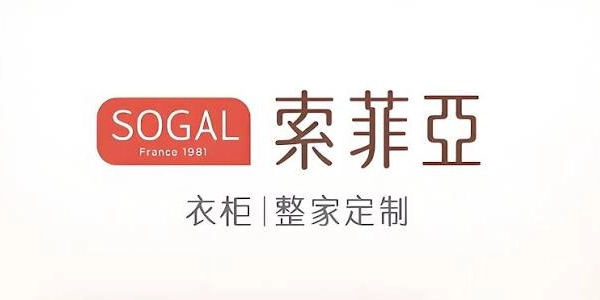 索菲亚（SOGAL） 定制衣柜品牌