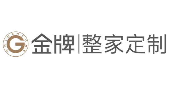 金牌家居（GoldenHome） 橱柜出口品牌