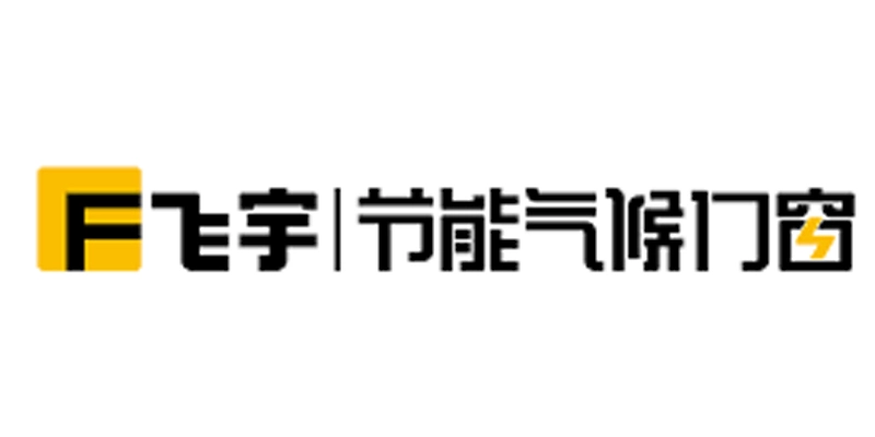飞宇门窗（FEIYU） 铝合金门窗品牌
