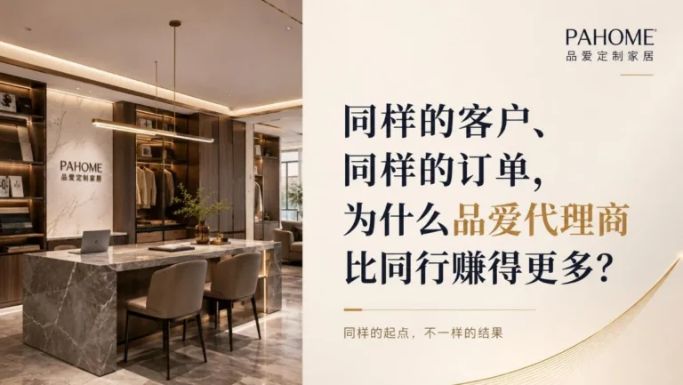 同样的客户、同样的订单，为什么品爱代理商比同行赚得更多